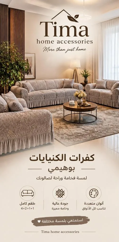 Bohem sofa covers in a salon